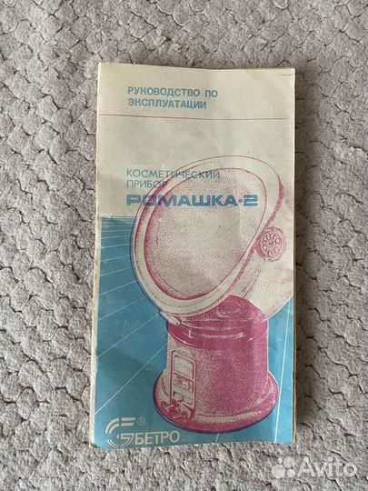 Косметический прибор