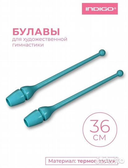 Булавы индиго 36 см пластик