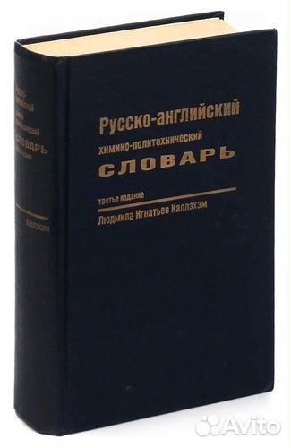 Словари англо-русские и русско-английские