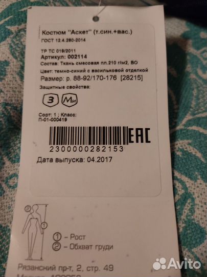 Спецодежда