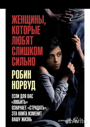 Женщины, которые любят слишком сильно