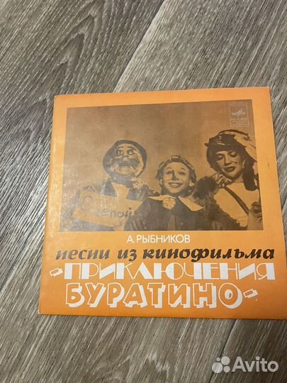 Сказки СССР на виниле. Чебурашка, Буратино