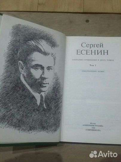 Книга Есенина