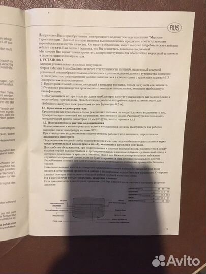 Водонагреватель