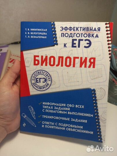 Биология. Пособие