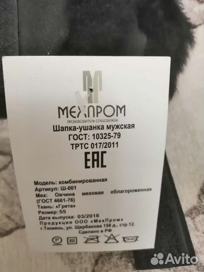 Шапка ушанка мужская