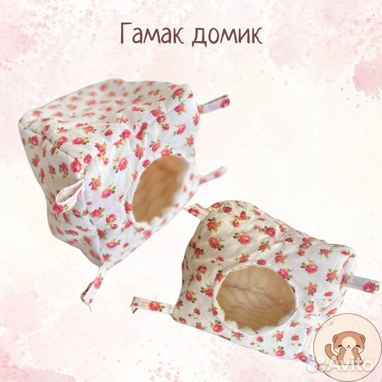 Гамаки для хорьков, крыс, грызунов