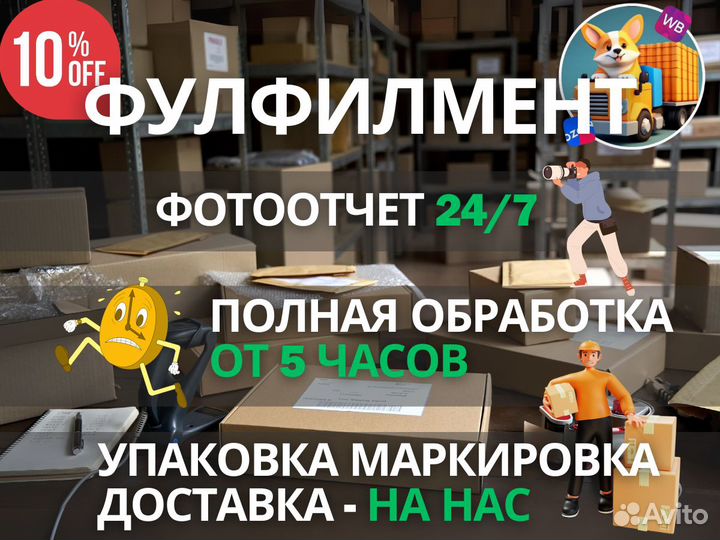 Фулфилмент для маркетплейсов