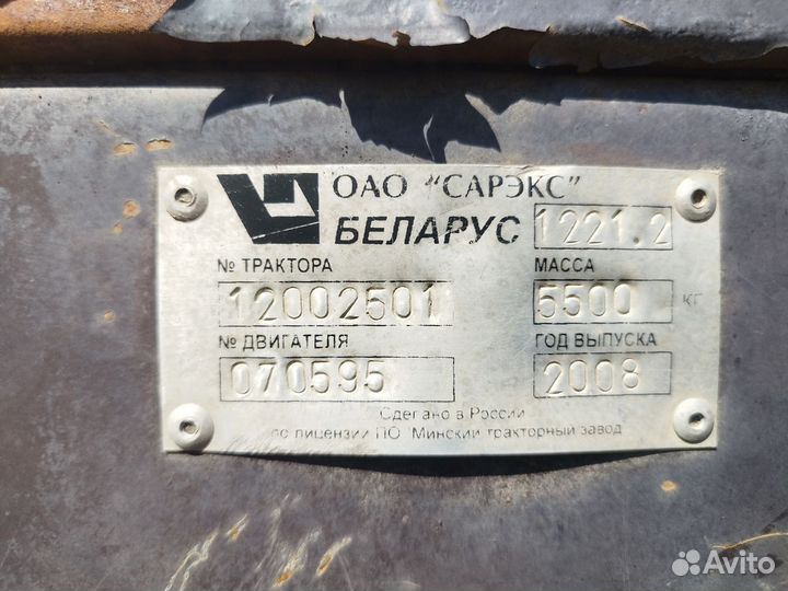 Трактор МТЗ (Беларус) 1221.2, 2008