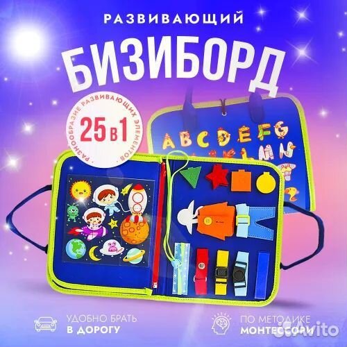 Детская развивающая книга в сумке 