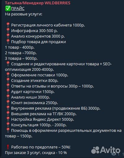 Менеджер маркетплейса Wildberries/Вайлдберриз