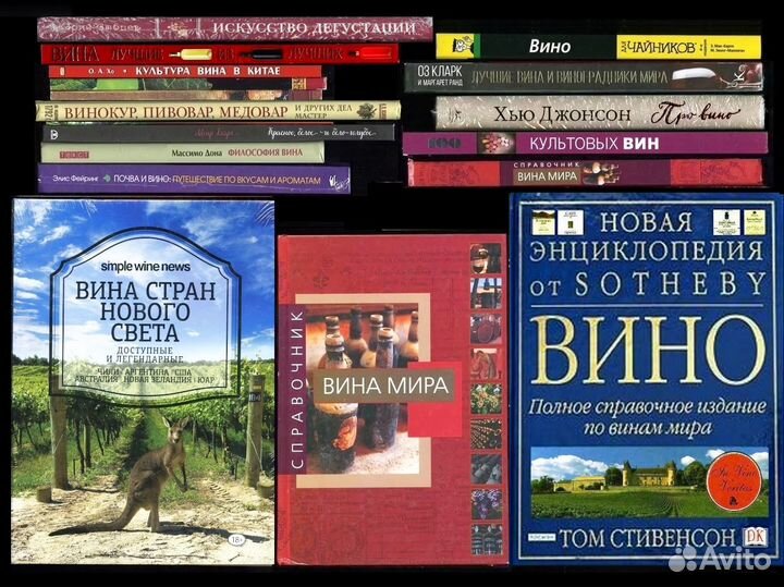 Книги о вине и виноделии