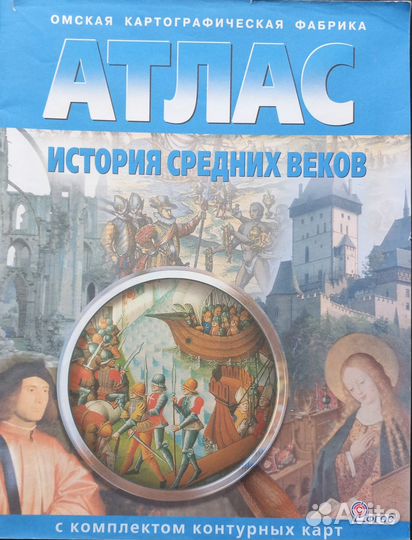 Атласы и конотурные карты для 7,9 классов