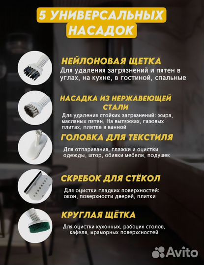 Паровая швабра с насадками
