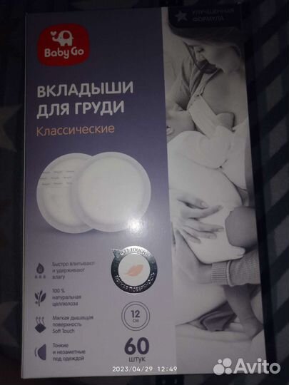 Вкладыши для груди