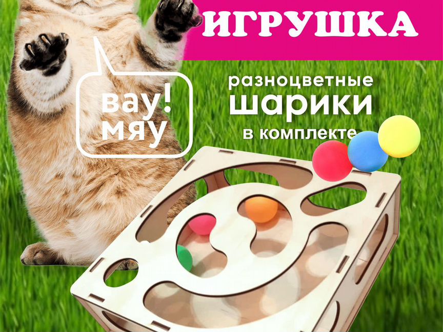 Игрушки для кошек