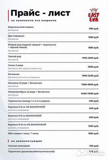 Комплект ковриков EVA для минивенов