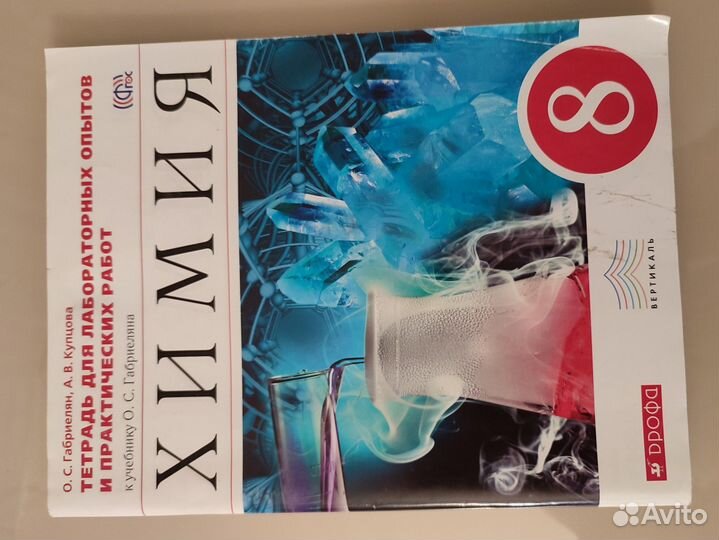 Рабочая тетрадь по химии
