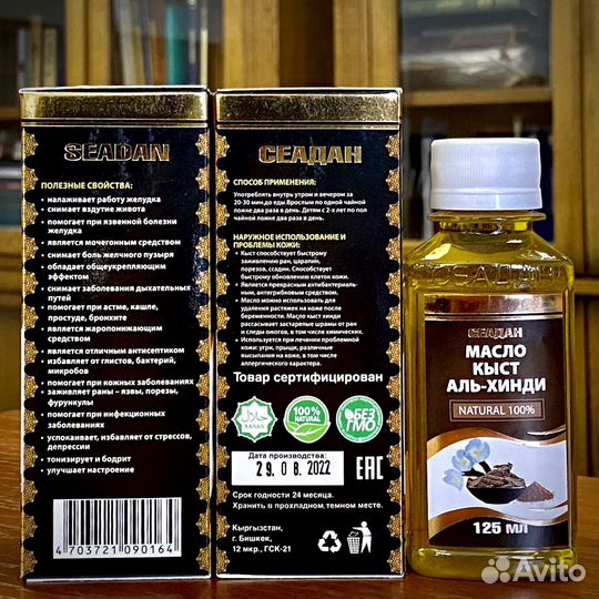 Масло кыст аль-хинди (костус) 125мл Seadan