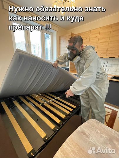 Уничтожение тараканов клопов Обработка от клещей