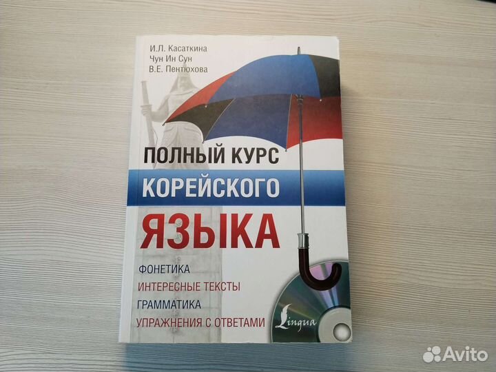 Корейский язык