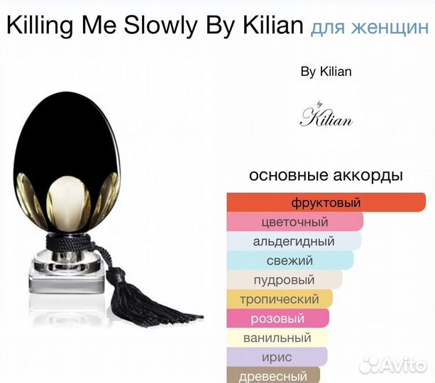 Kilian killing me slowly оригинал распив