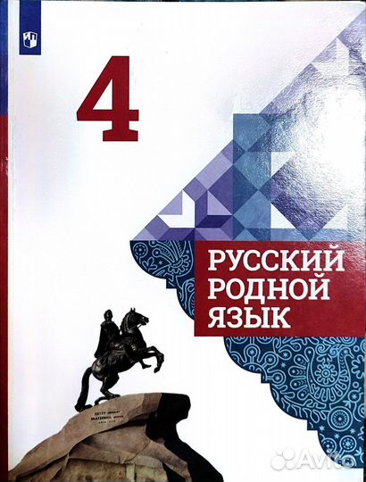 Родной русский язык