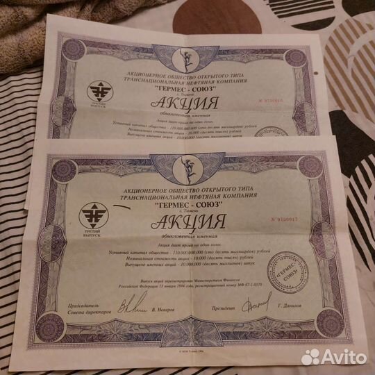 Акции Гермес союз