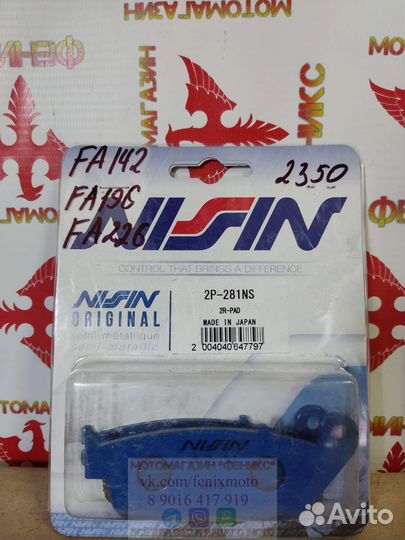 Колодки Nissin оригинал Япония FA142 FDB570 MCB59