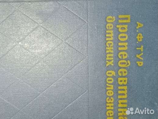 Пропедевтика детских болезней Тур