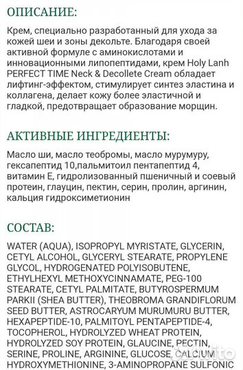 Крем для шеи и декольте holy land