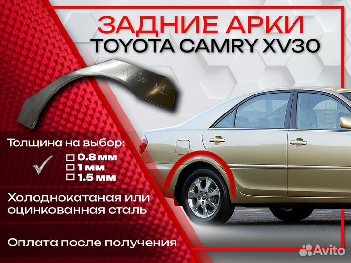 Ремонтные арки на Toyota camry XV30