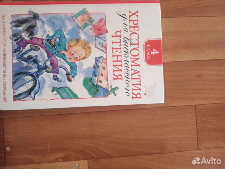 Хрестоматия 4 класс