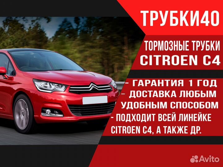 Медная тормозная трубка-шланг Citroen c4