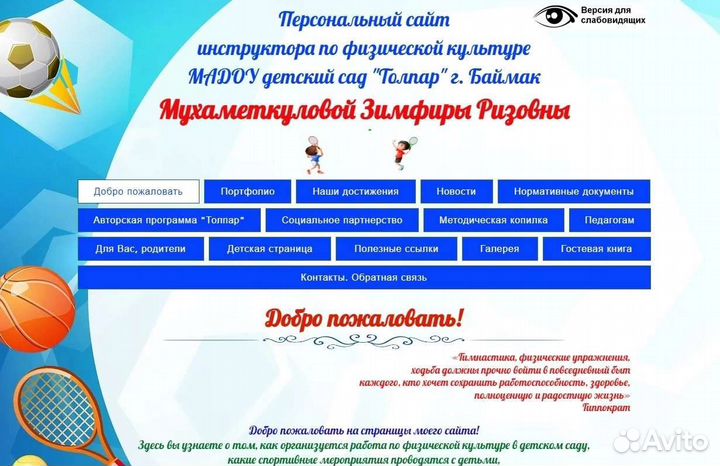 Сайты педагогам