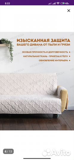 Накидка для дивана