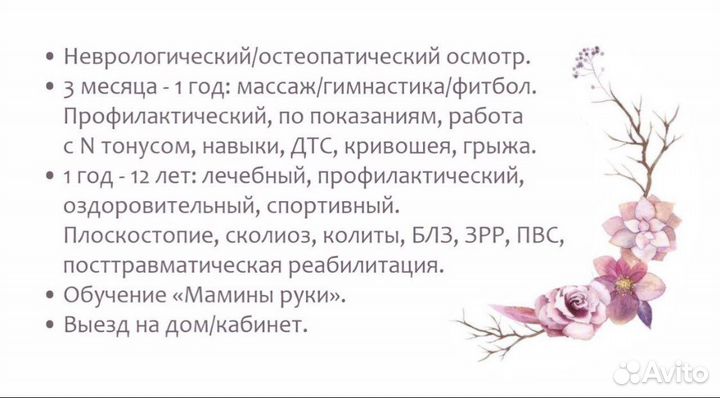 Массаж детский лфк