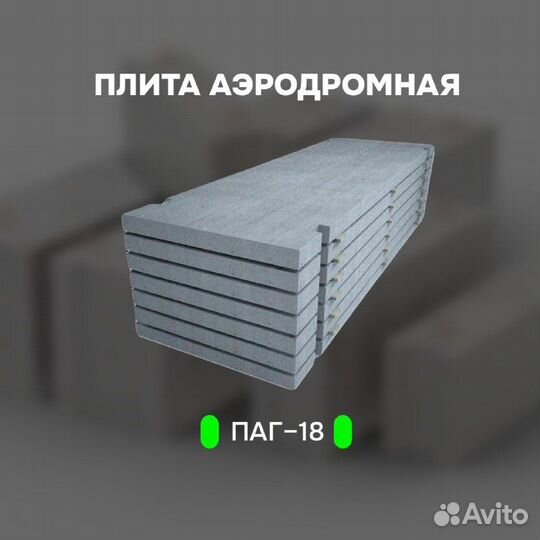 Плиты дорожные 3х1.75