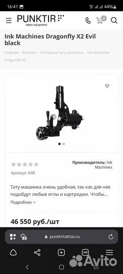 Тату машинка dragonfly x2