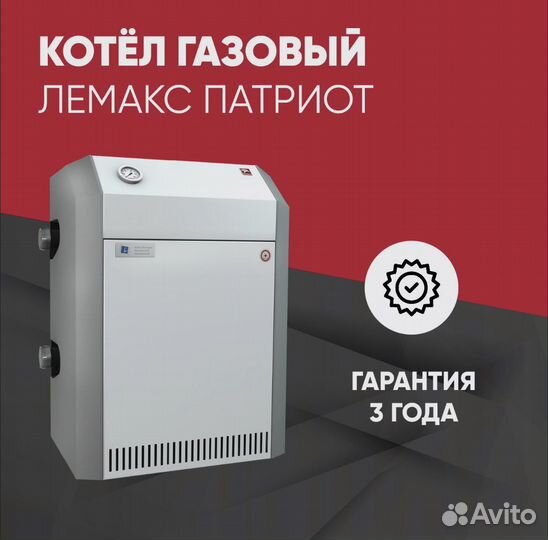 Газовый котел Лемакс