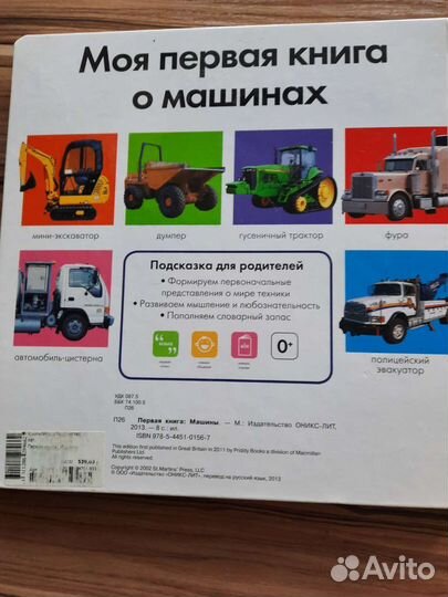 Книга о машинах