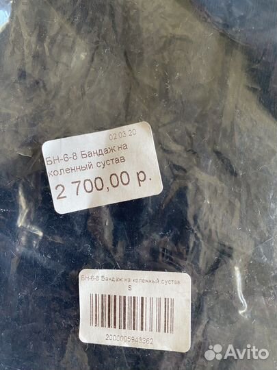 Бандаж на коленный сустав