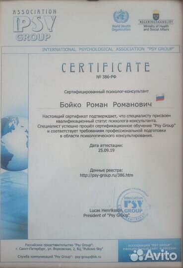 Психолог-консультант