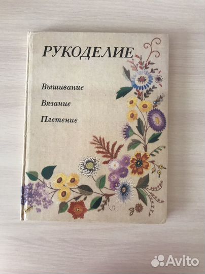 Книги по вязанию СССР