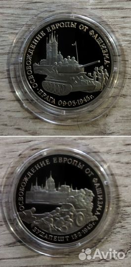 Монеты Proof 50 лет Победы Молодая Россия