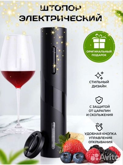 Новый электрический штопор 4в1 набор сомелье