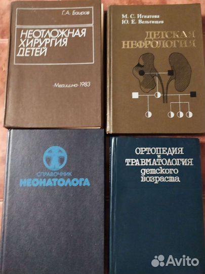 Медицинская литература. Детские болезни