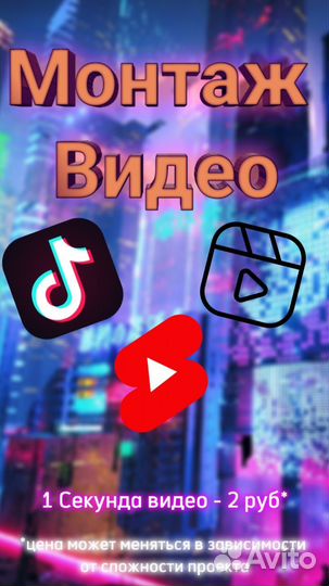 Монтаж видео в формате Tik-Tok