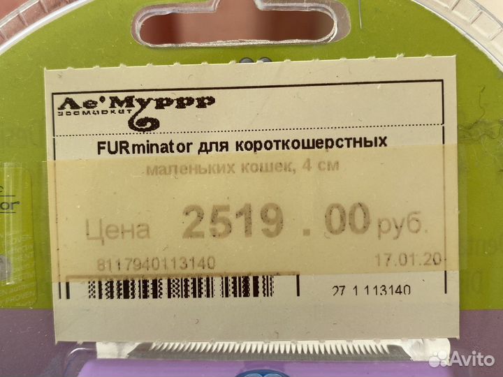 Фурминатор для кошек