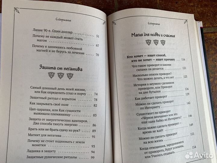 Записки практикующей ведьмы книга